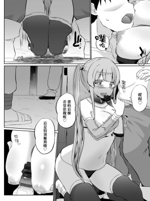[かいづか] うちの勇者さまは無口｜隊上的勇者寡言卻能幹 [中国翻訳] [DL版]_075