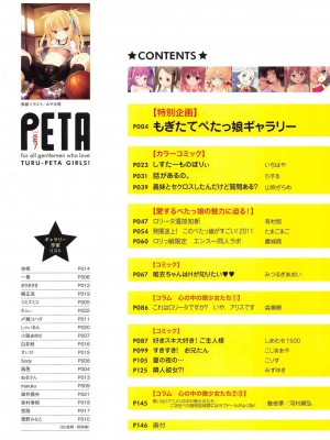 [アンソロジー] PETA! Vol.1_003