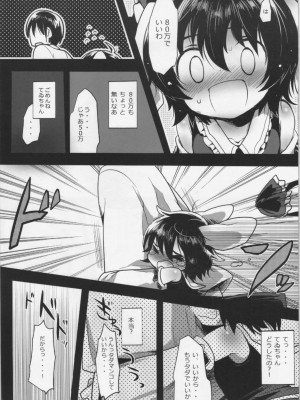 (C80) [squeezecandyheaven (いちはや)] みこてゐちゃんのおしごとっ (東方Project)_014