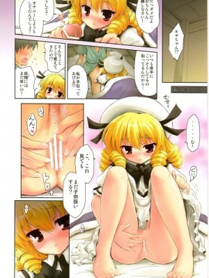 (紅楼夢6) [くまたんFlash！、えくりぷす (よろず)] 東方 LoliBitch合同 (東方Project)_012