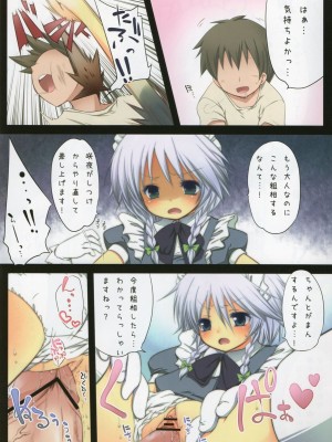 (紅楼夢6) [くまたんFlash！、えくりぷす (よろず)] 東方 LoliBitch合同 (東方Project)_027