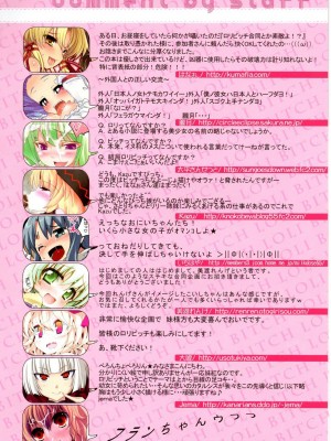 (紅楼夢6) [くまたんFlash！、えくりぷす (よろず)] 東方 LoliBitch合同 (東方Project)_064