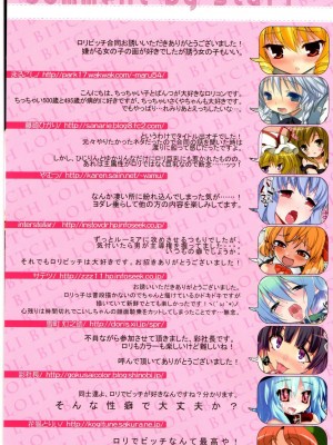(紅楼夢6) [くまたんFlash！、えくりぷす (よろず)] 東方 LoliBitch合同 (東方Project)_065