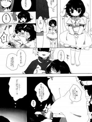 (サンクリ42) [squeezecandyheaven (いちはや)] rumor the second (東方Project)_002