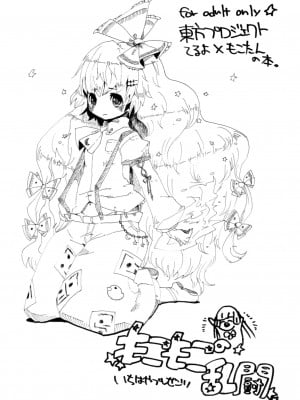 (例大祭5) [squeezecandyheaven (いちはや)] もこもこの乱闘 (東方Project)