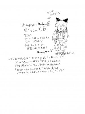 (例大祭5) [squeezecandyheaven (いちはや)] もこもこの乱闘 (東方Project)_013
