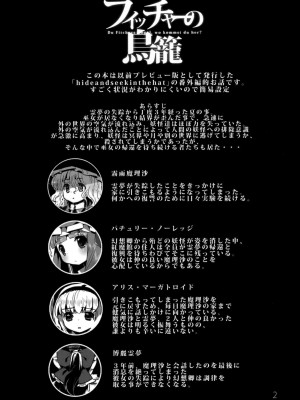 (例大祭8) [squeezecandyheaven (いちはや)] フィッチャーの鳥籠 (東方Project)_003