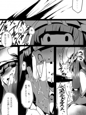 (例大祭8) [squeezecandyheaven (いちはや)] フィッチャーの鳥籠 (東方Project)_019