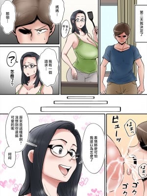 [のびしろ] 母のサンゴオッパイに魅せられて [中国翻訳]_08__007_R