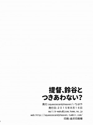 (C88) [squeezecandyheaven (いちはや)] 提督、鈴谷とつきあわない？ (艦隊これくしょん -艦これ-)_024