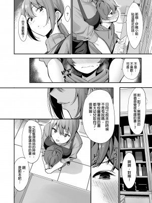 [生き恥ハミングバード (天野どん)] 古本屋のお姉さんと｜舊書店的大姐姐  [中文] [無修正]_0006