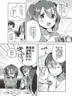 (C89) [squeezecandyheaven (いちはや)] 蒼龍と秘密の××作戦 (艦隊これくしょん -艦これ-)_004
