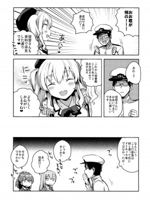 (C89) [squeezecandyheaven (いちはや)] 提督だいすき鹿島さん (艦隊これくしょん -艦これ-)_007