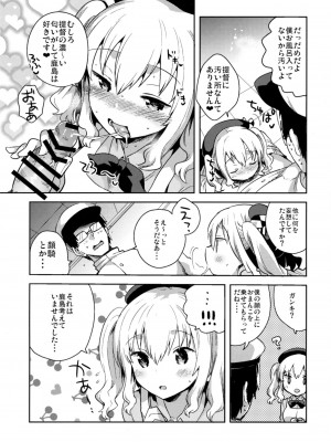 (C89) [squeezecandyheaven (いちはや)] 提督だいすき鹿島さん (艦隊これくしょん -艦これ-)_013