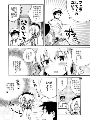(砲雷撃戦! よーい! 二十五戦目) [squeezecandyheaven (いちはや)] 提督だいすき鹿島さん改 (艦隊これくしょん -艦これ-)_006