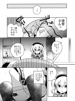 (砲雷撃戦! よーい! 二十五戦目) [squeezecandyheaven (いちはや)] 提督だいすき鹿島さん改 (艦隊これくしょん -艦これ-)_012