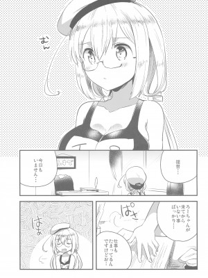 (軍令部酒保 & 砲雷撃戦!よーい! 合同演習参戦目) [squeezecandyheaven (いちはや)] はちはち (艦隊これくしょん -艦これ-)_002