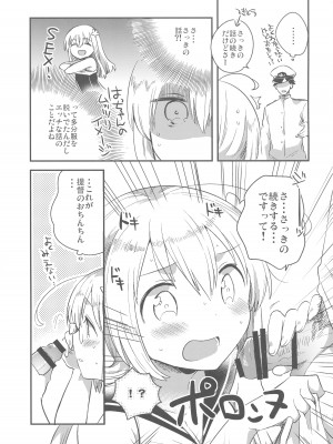 (軍令部酒保 & 砲雷撃戦!よーい! 合同演習参戦目) [squeezecandyheaven (いちはや)] はちはち (艦隊これくしょん -艦これ-)_006