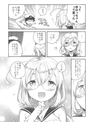 (軍令部酒保 & 砲雷撃戦!よーい! 合同演習参戦目) [squeezecandyheaven (いちはや)] はちはち (艦隊これくしょん -艦これ-)_010