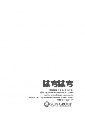 (軍令部酒保 & 砲雷撃戦!よーい! 合同演習参戦目) [squeezecandyheaven (いちはや)] はちはち (艦隊これくしょん -艦これ-)_017