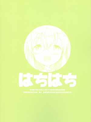 (軍令部酒保 & 砲雷撃戦!よーい! 合同演習参戦目) [squeezecandyheaven (いちはや)] はちはち (艦隊これくしょん -艦これ-)_018