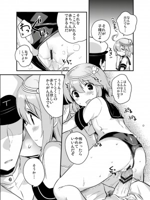 [squeezecandyheaven (いちはや)] なのでち (艦隊これくしょん -艦これ-)_022