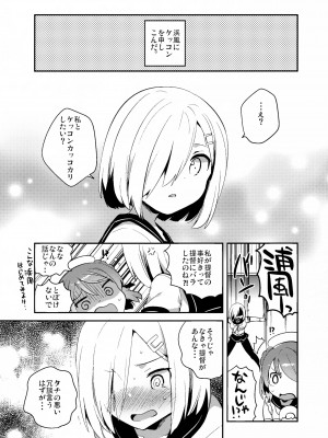 [squeezecandyheaven (いちはや)] はまち～浜風が恥ずかしくされる本～ (艦隊これくしょん -艦これ-)_003