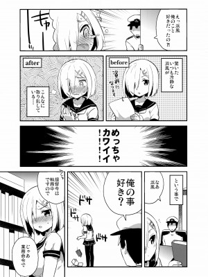[squeezecandyheaven (いちはや)] はまち～浜風が恥ずかしくされる本～ (艦隊これくしょん -艦これ-)_004