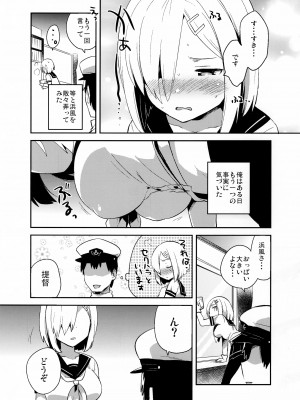 [squeezecandyheaven (いちはや)] はまち～浜風が恥ずかしくされる本～ (艦隊これくしょん -艦これ-)_005