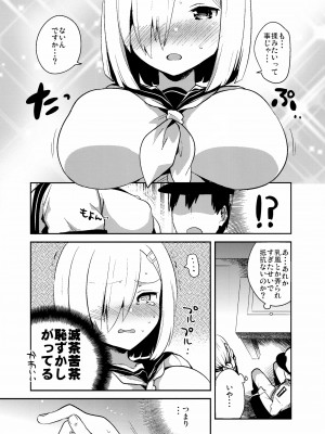 [squeezecandyheaven (いちはや)] はまち～浜風が恥ずかしくされる本～ (艦隊これくしょん -艦これ-)_006