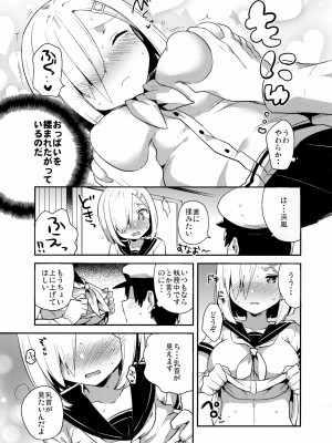 [squeezecandyheaven (いちはや)] はまち～浜風が恥ずかしくされる本～ (艦隊これくしょん -艦これ-)_007