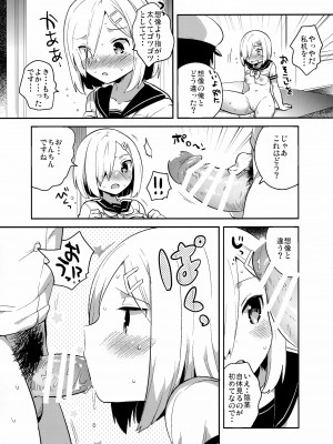 [squeezecandyheaven (いちはや)] はまち～浜風が恥ずかしくされる本～ (艦隊これくしょん -艦これ-)_012