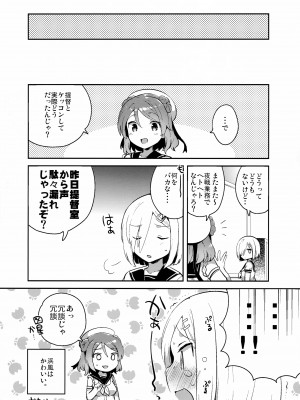 [squeezecandyheaven (いちはや)] はまち～浜風が恥ずかしくされる本～ (艦隊これくしょん -艦これ-)_022