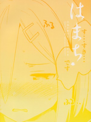 [squeezecandyheaven (いちはや)] はまち～浜風が恥ずかしくされる本～ (艦隊これくしょん -艦これ-)_026