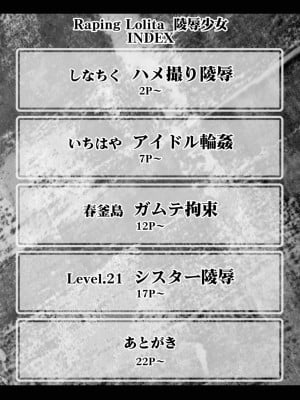 [A・O・I] Raping Lolita 陵辱少女_003