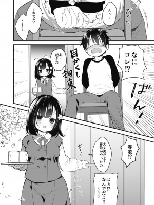 [おとなごっこ委員会 (よろず)] 僕らのCQC_031