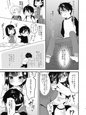 [おとなごっこ委員会 (よろず)] 僕らのCQC_032