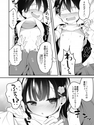 [おとなごっこ委員会 (よろず)] 僕らのCQC_033