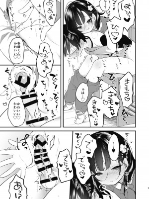 [おとなごっこ委員会 (よろず)] 僕らのCQC_036
