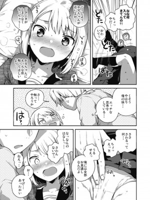 [おとなごっこ委員会 (よろず)] 僕らのCQC_057