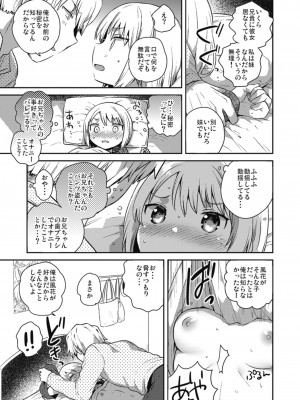 [おとなごっこ委員会 (よろず)] 僕らのCQC_058