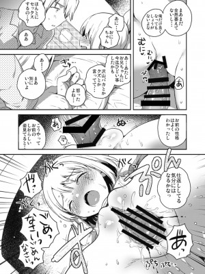 [おとなごっこ委員会 (よろず)] 僕らのCQC_063
