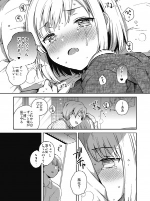 [おとなごっこ委員会 (よろず)] 僕らのCQC_068