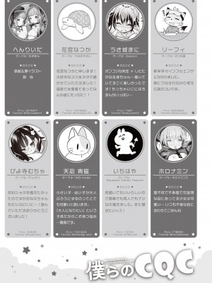 [おとなごっこ委員会 (よろず)] 僕らのCQC_086