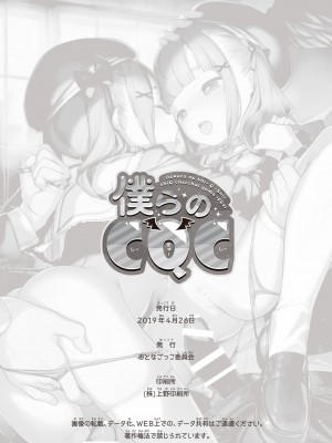 [おとなごっこ委員会 (よろず)] 僕らのCQC_087