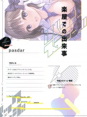 [ツクルノモリ株式会社 (よろず)] バックステージ_049