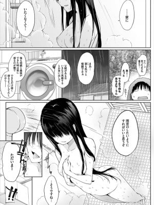 [かいづか] 家出JKとペット生活～家族にナイショでどこでもH～完全版_005