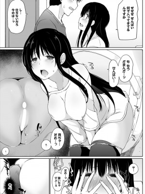 [かいづか] 家出JKとペット生活～家族にナイショでどこでもH～完全版_027