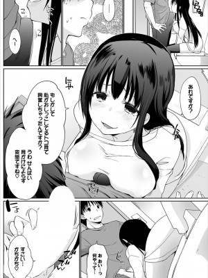 [かいづか] 家出JKとペット生活～家族にナイショでどこでもH～完全版_028