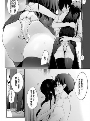 [かいづか] 家出JKとペット生活～家族にナイショでどこでもH～完全版_054